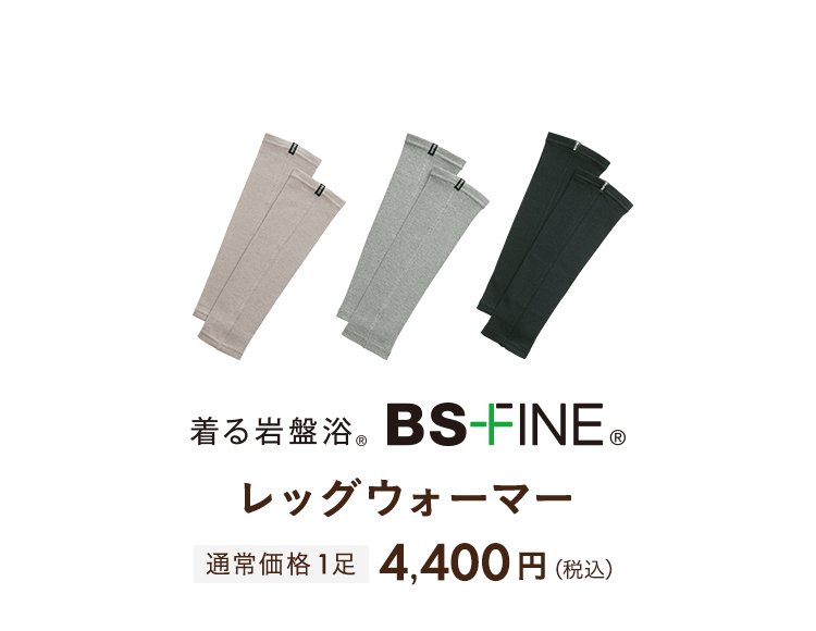 レッグウォーマー