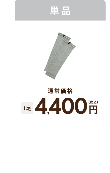 単品