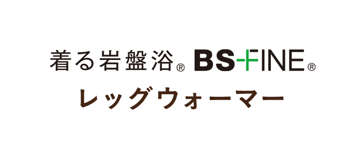 BS-FINEレッグウォーマー