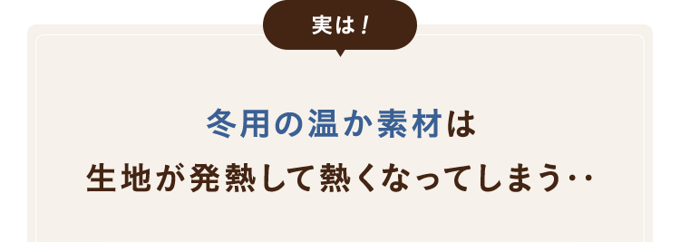 実は！