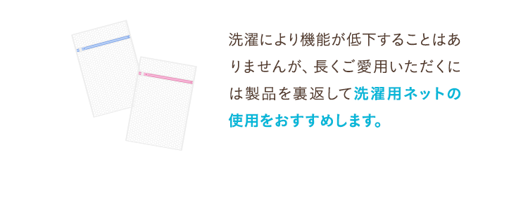 ご家庭の洗濯機でお洗濯