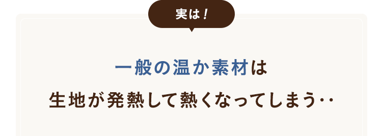 実は！