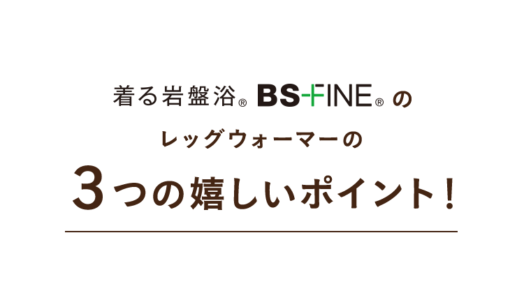 3つの嬉しいポイント！
