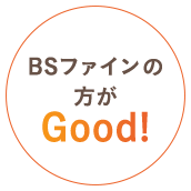 BSファインの方がGood!