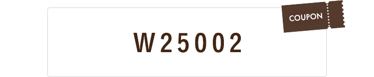 クーポンコード W25002
