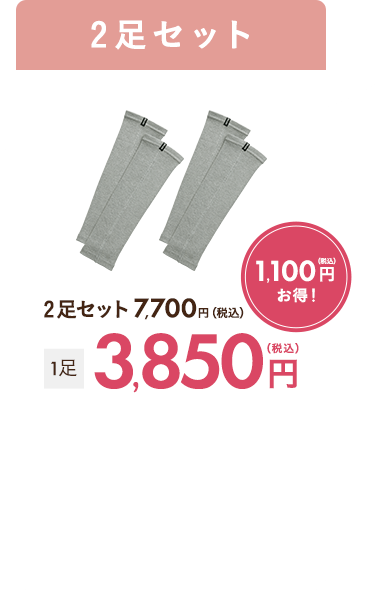 2足セット