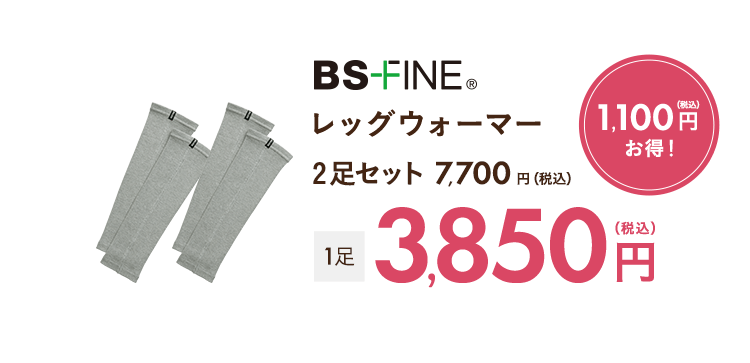 レッグウォーマー2足セット