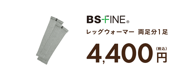 レッグウォーマー 両足分1足