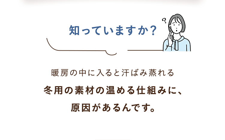 知っていますか？