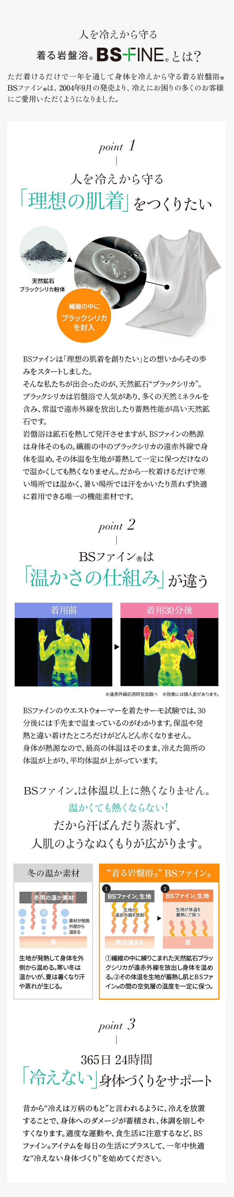 人を冷えから守る! 着る岩盤浴BS-FINEとは？