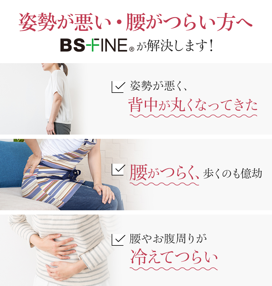 姿勢が悪い・腰がつらい方へ
