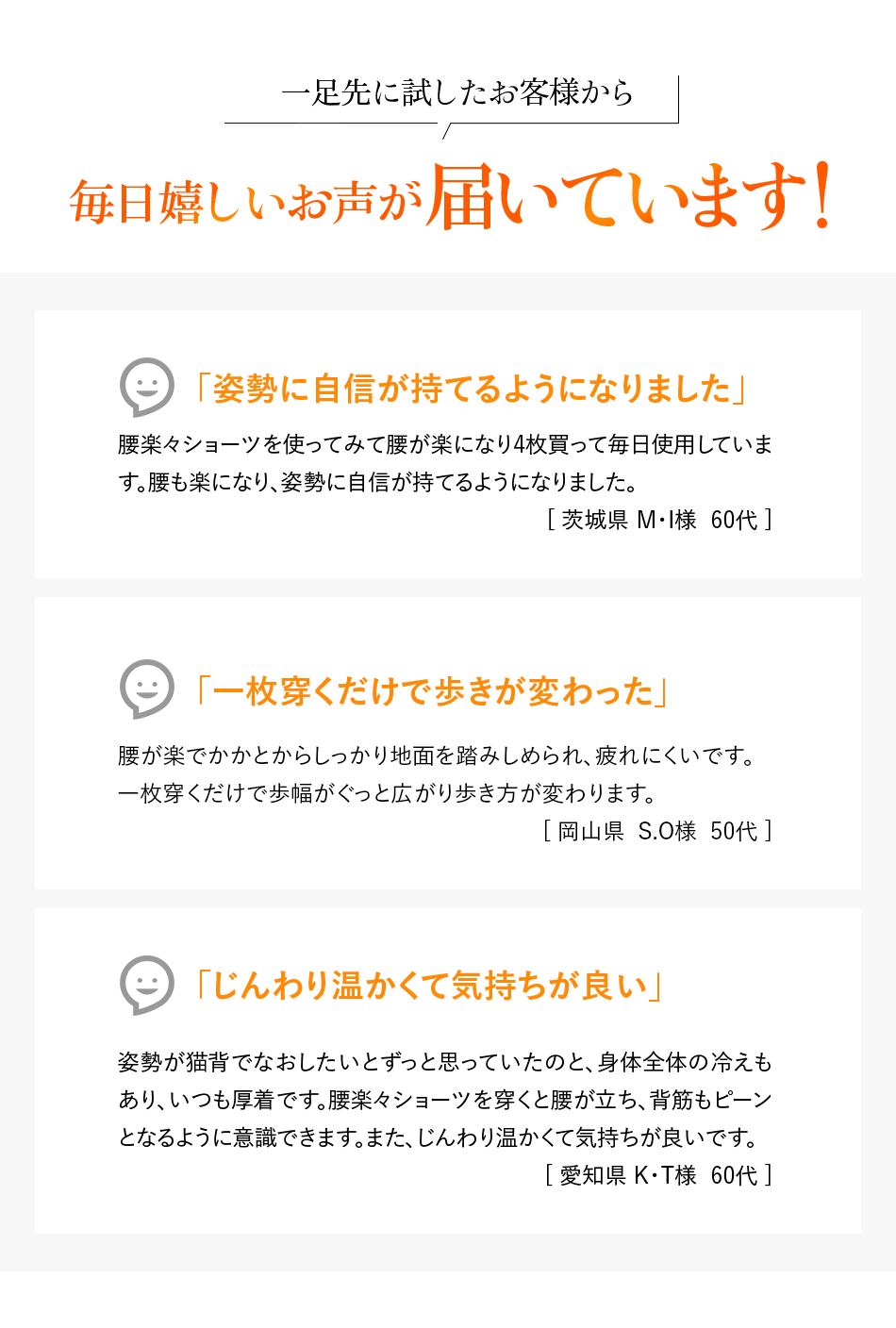 嬉しいお声が届いています！