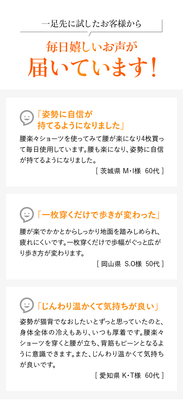 嬉しいお声が届いています！