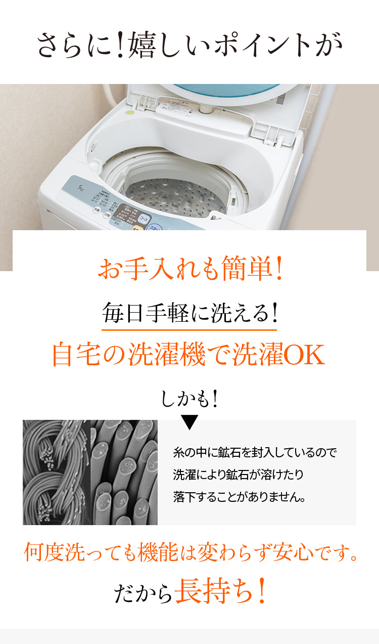 さらに！嬉しいポイントが　お手入れも簡単！毎日手軽に洗える！自宅の洗濯機で洗濯OKK