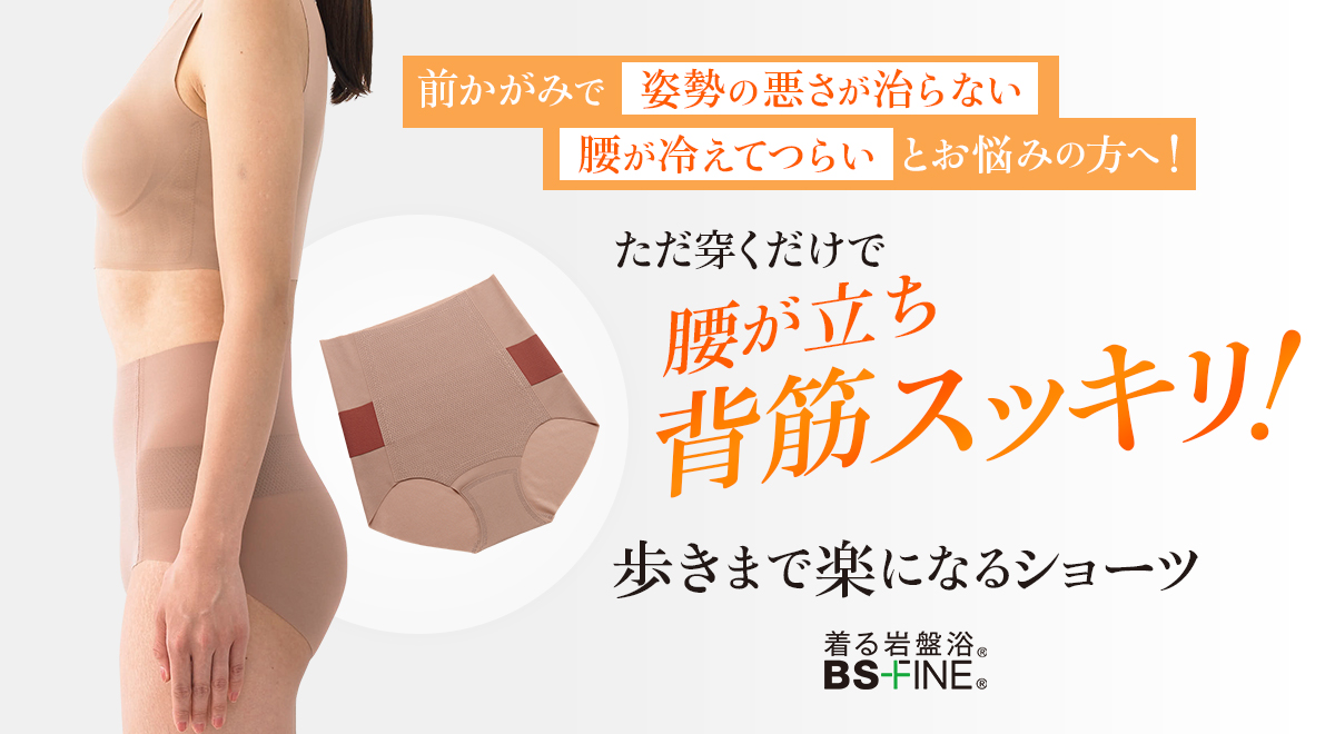 BS-FINE BSカットフリー「腰楽々ショーツ」