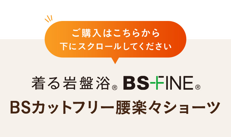 BS-FINE腰楽々ショーツ