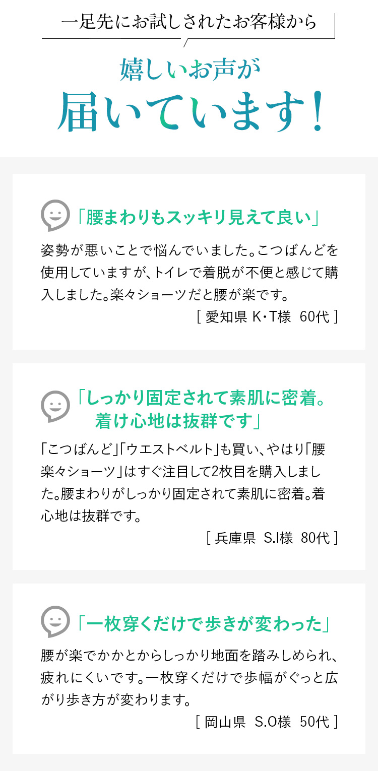 嬉しいお声が届いています