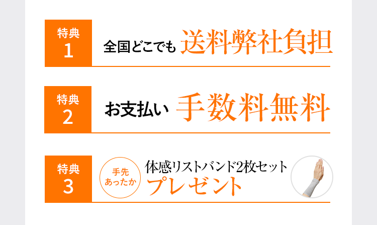 3大特典