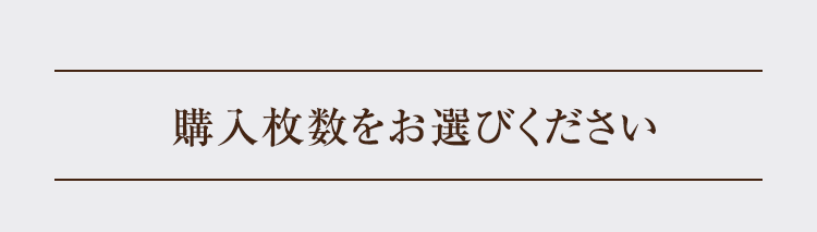 お選びください