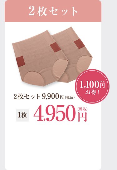 2枚セット