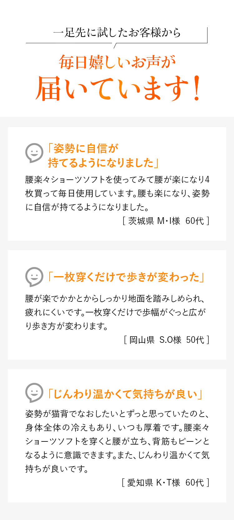 嬉しいお声が届いています！