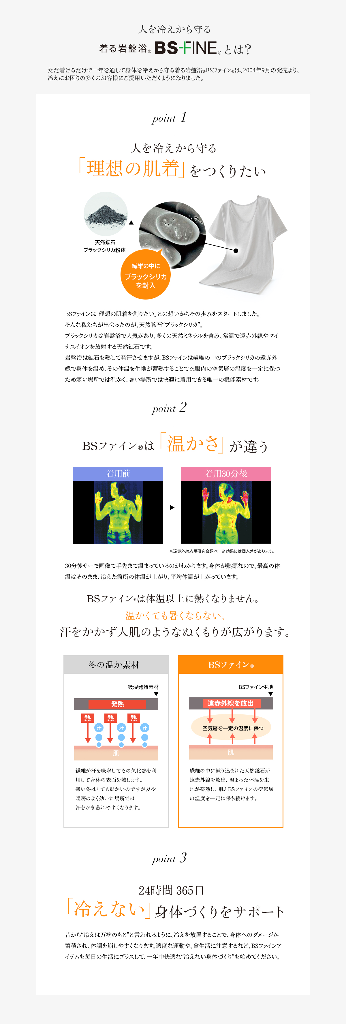 人を冷えから守る! 着る岩盤浴BS-FINEとは？
