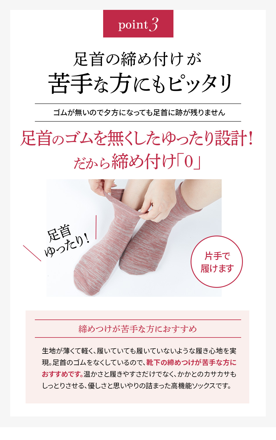 足首のゴムを無くしたゆったり設計締めつけなし!