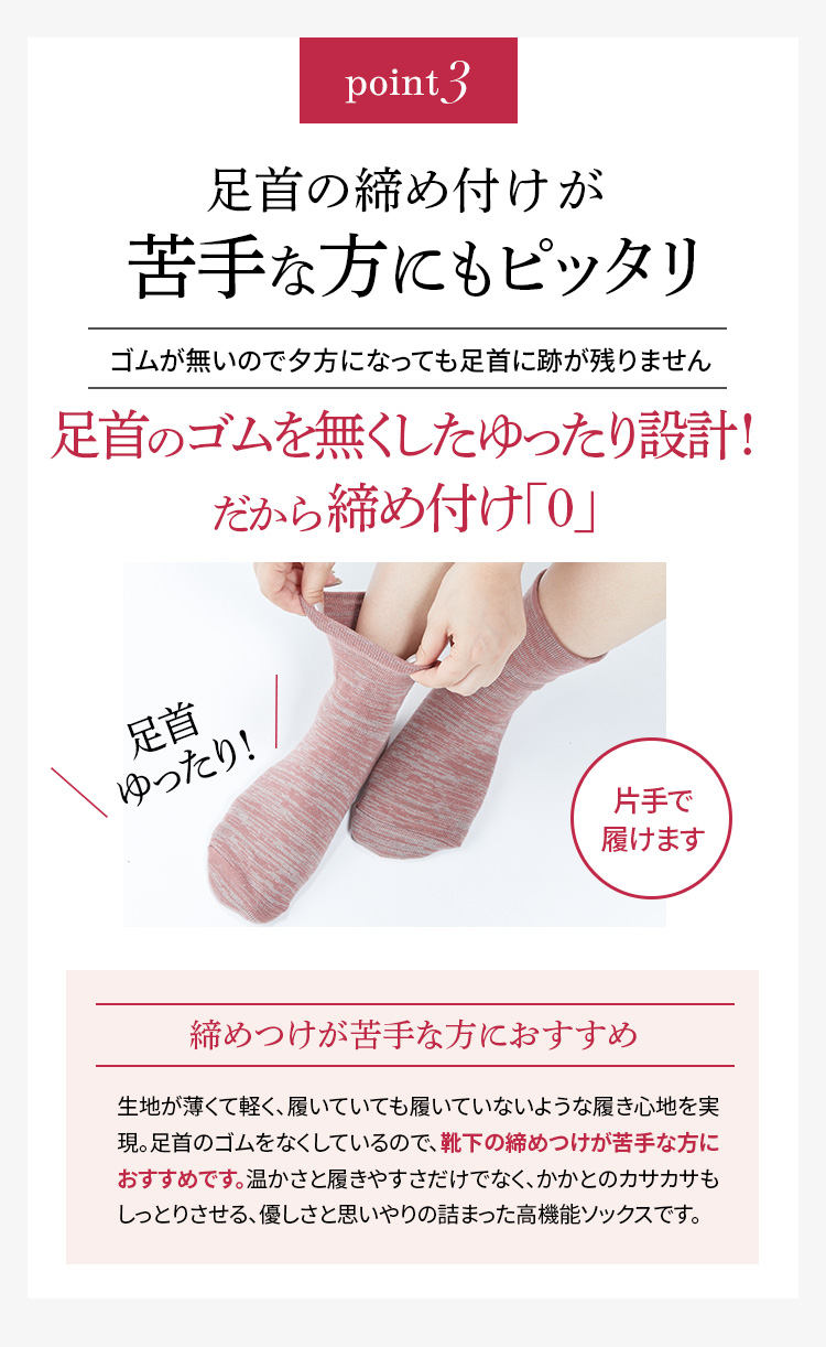 足首のゴムを無くしたゆったり設計締めつけなし!