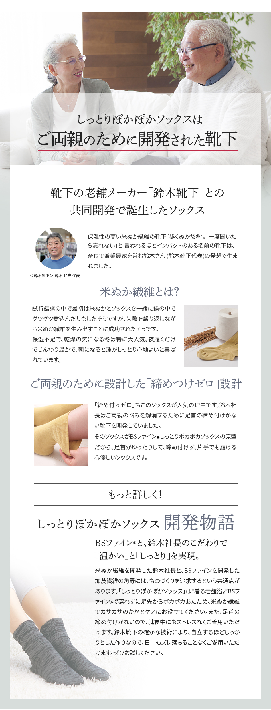 しっとりぽかぽかソックスはご両親のために開発された靴下