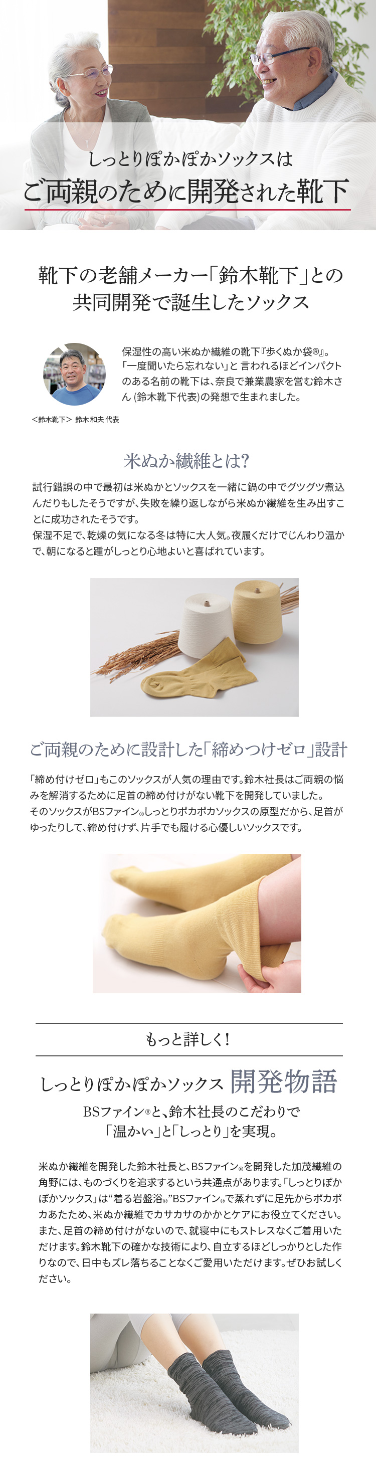 しっとりぽかぽかソックスはご両親のために開発された靴下