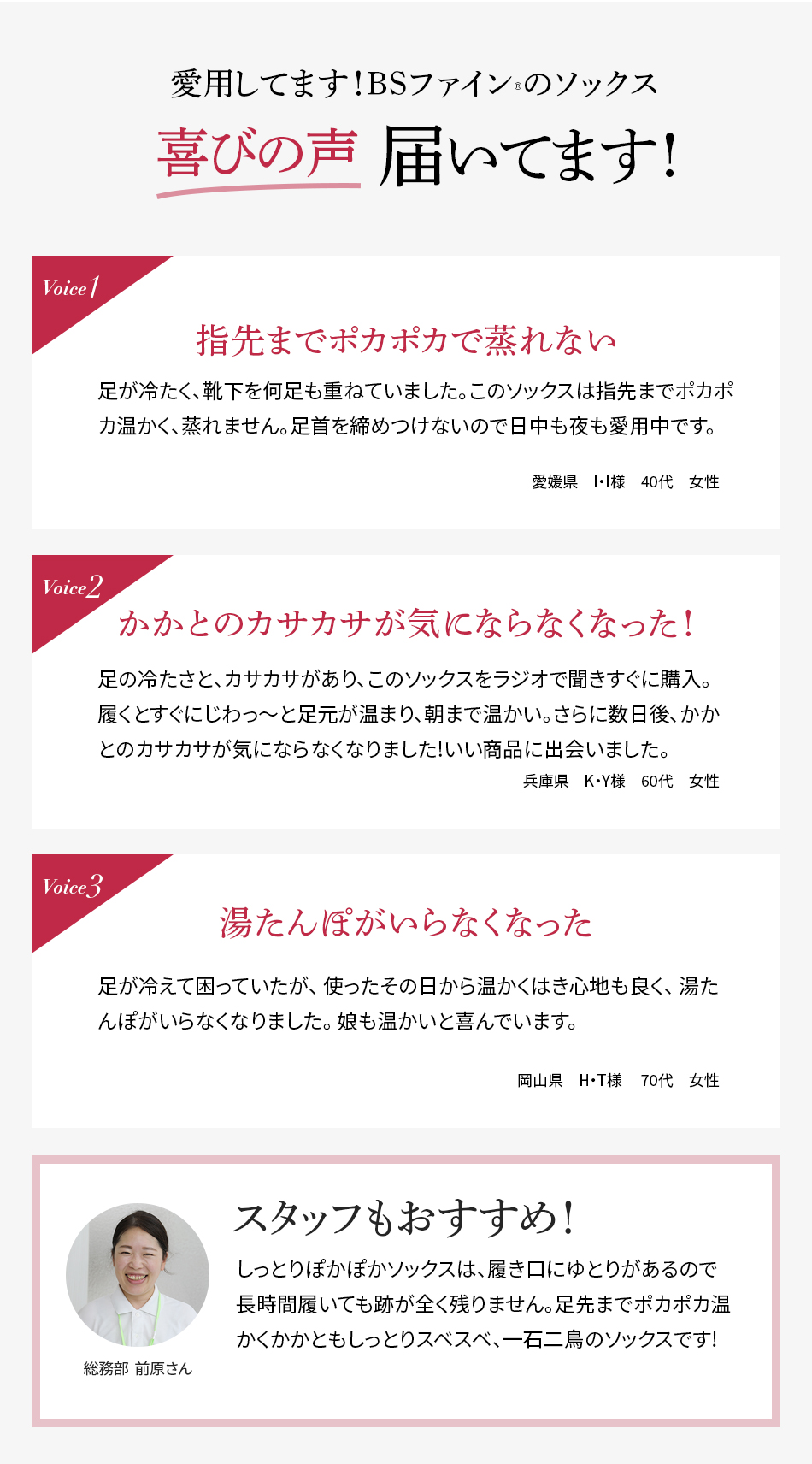 BSファイン®︎のソックス お喜びの声届いてます!