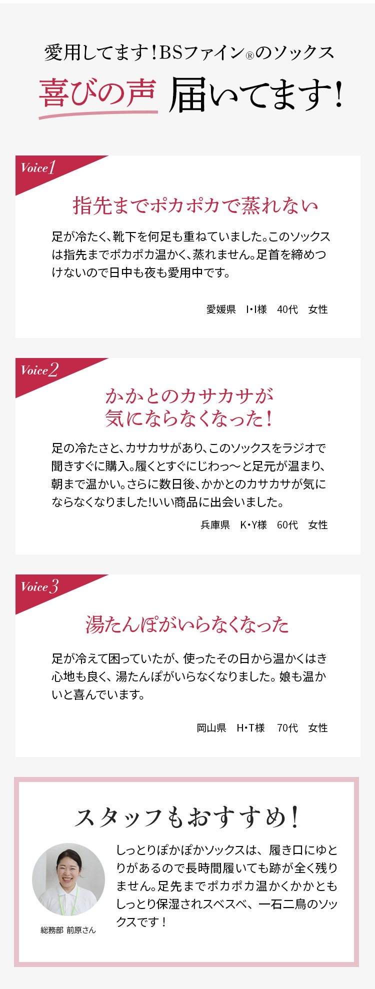 BSファイン®︎のソックス お喜びの声届いてます!
