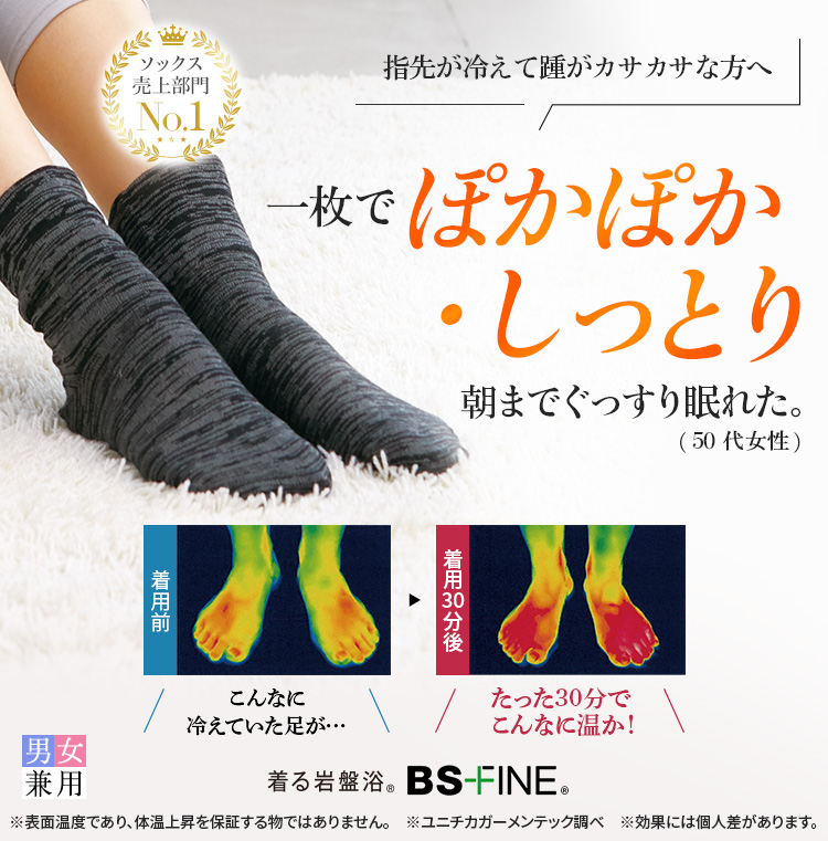 BS-FINE BS-FINE しっとりぽかぽかソックス