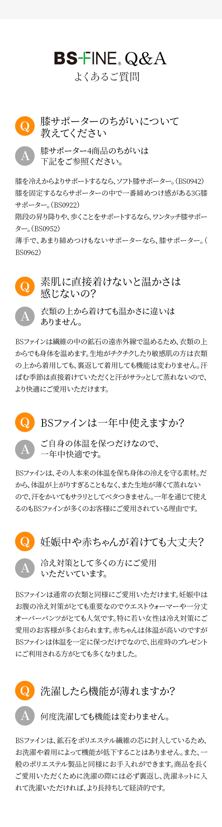 Q&A よくあるご質問