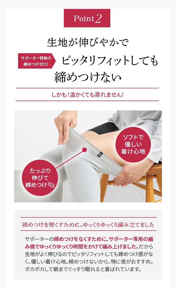 ピッタリフィットしても締めつけない