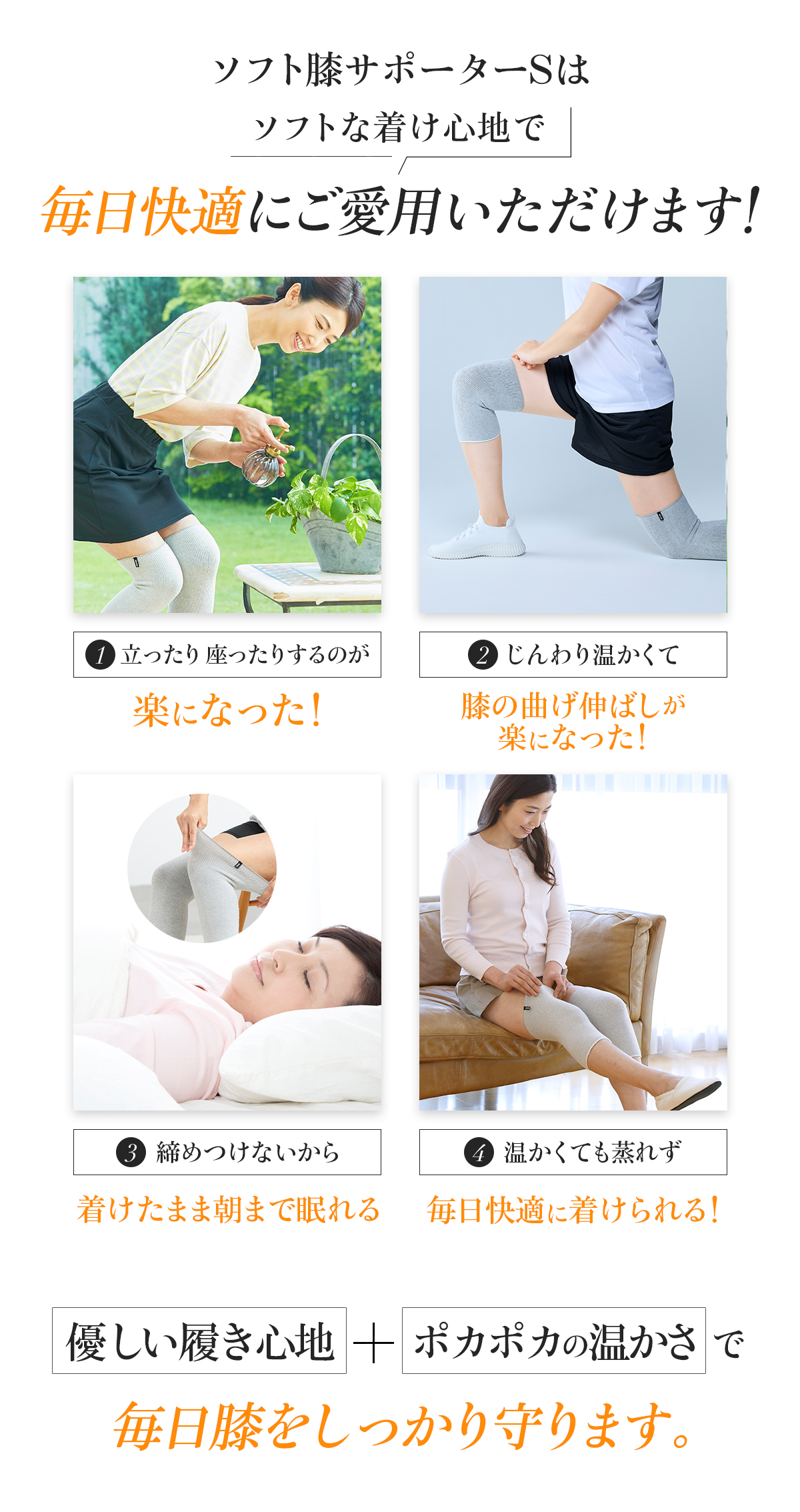 BSファインの「ソフト膝サポーターS」はソフトな着け心地で毎日快適にご愛用いただけます！