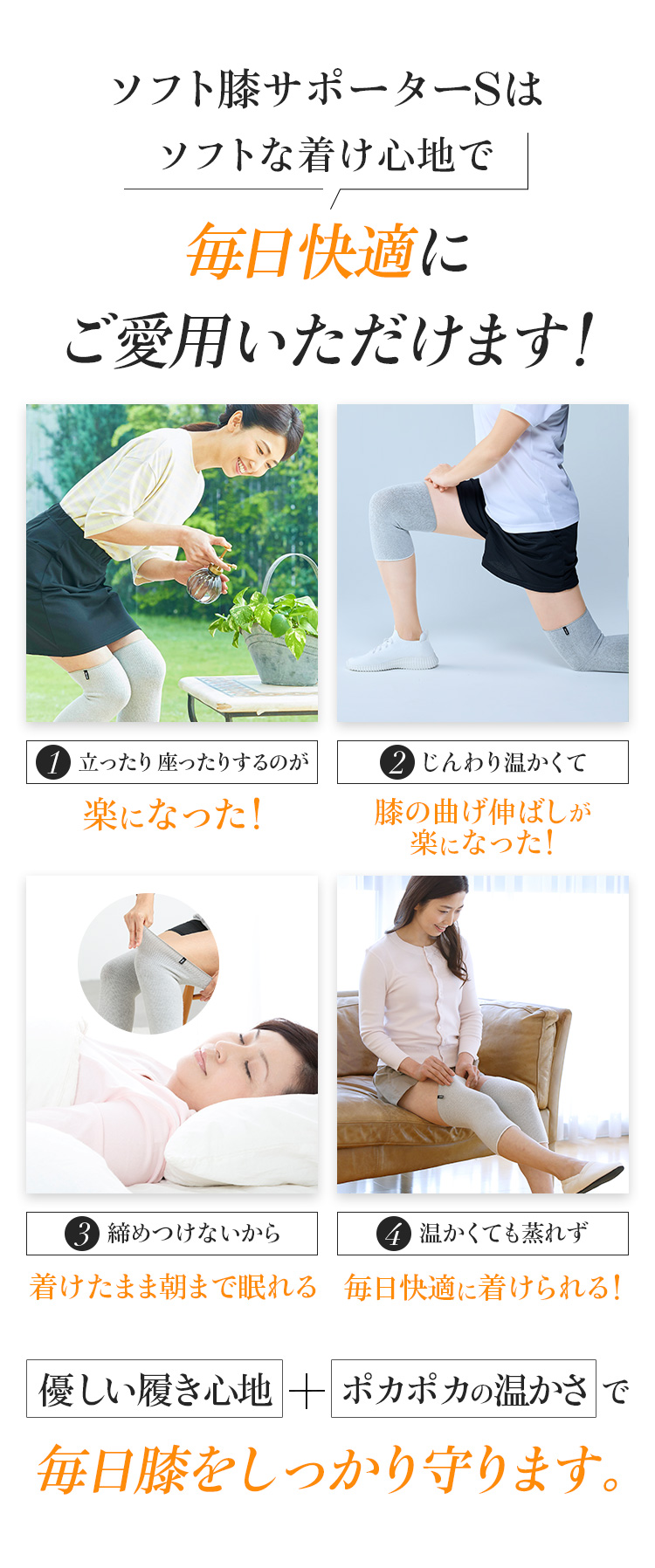 BSファインの「ソフト膝サポーターS」はソフトな着け心地で毎日快適にご愛用いただけます！