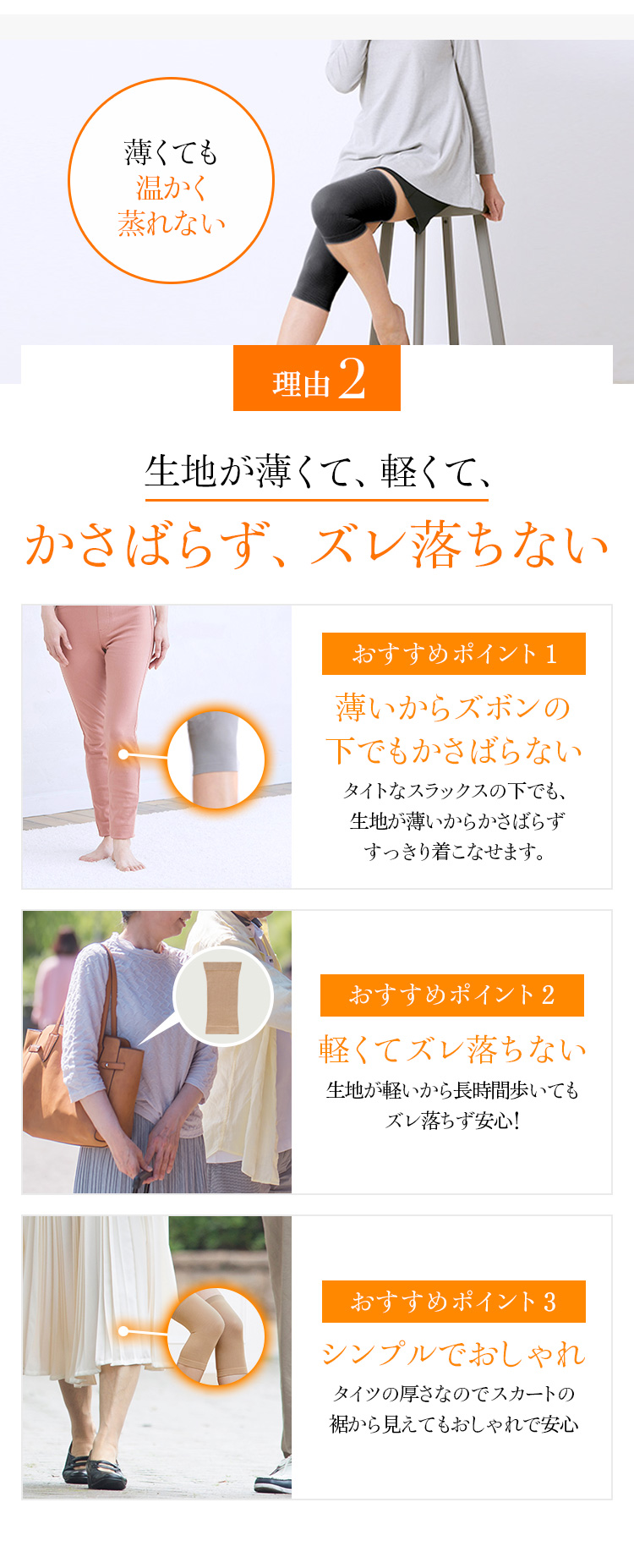 生地が薄くて、軽くて、かさばらず、ズレ落ちない