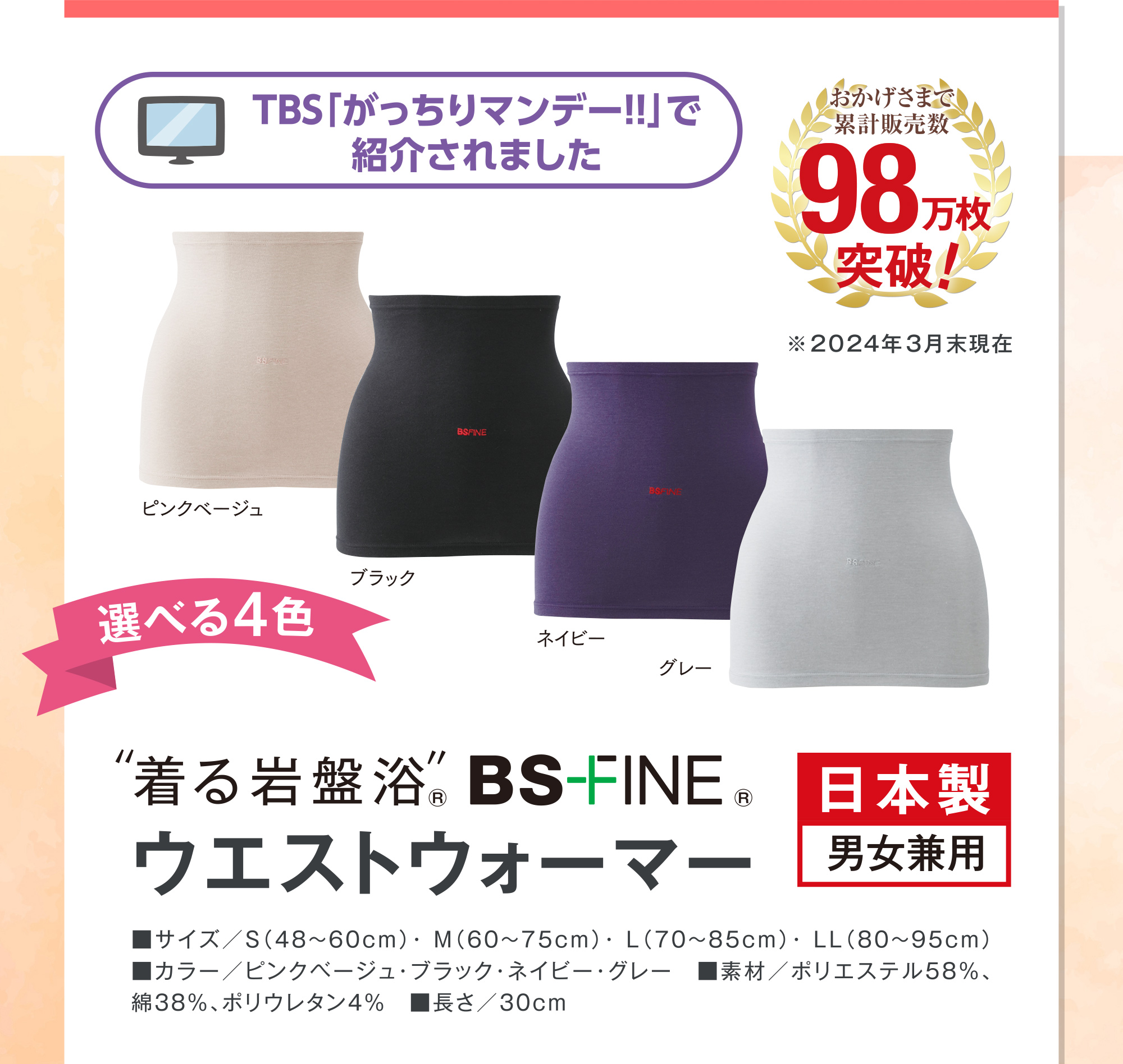 TBS「がっちりマンデー！！」で紹介されました 着る岩盤浴 BS-FINE ウエストウォーマー