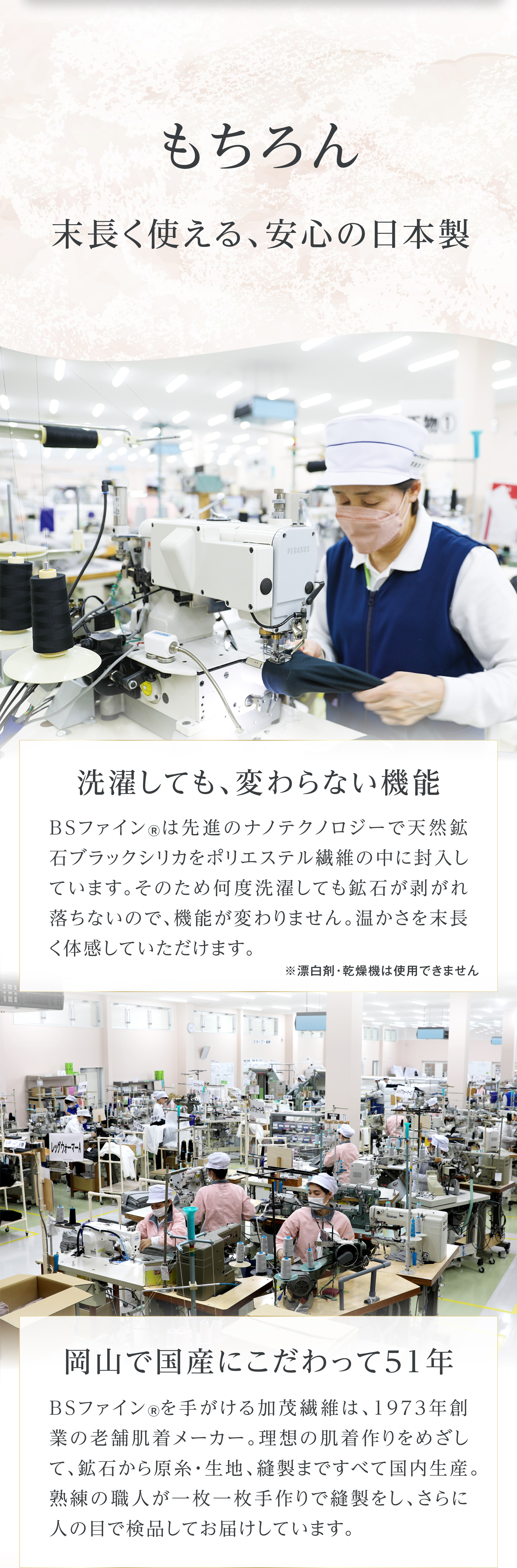 もちろん 末長く使える、安心の日本製