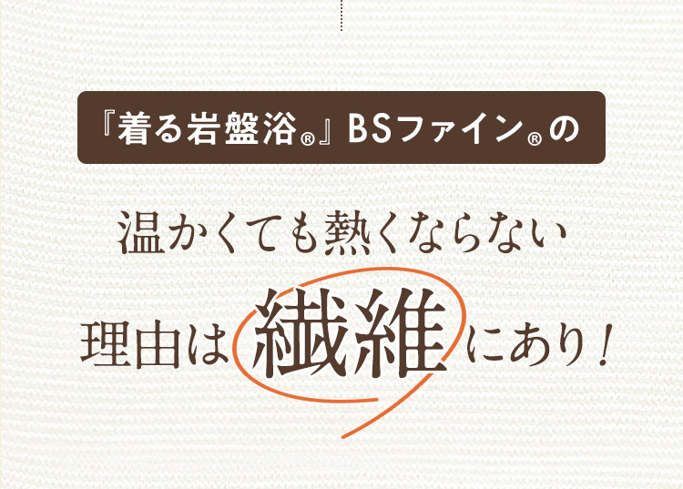 理由は繊維もあり