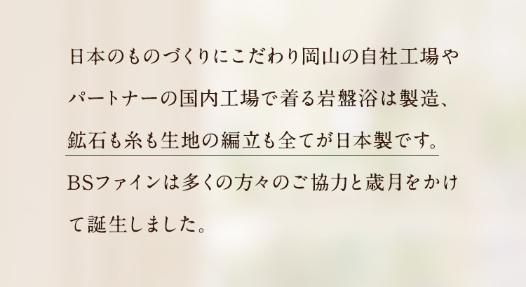 今も岡山の自社工場内で