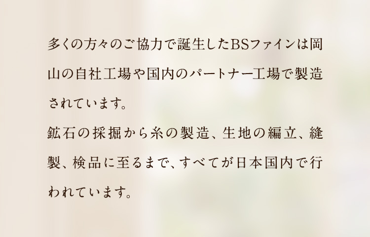 すべてが日本国内で行われています。