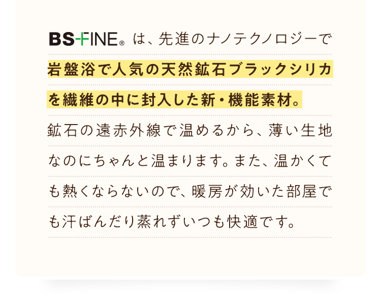 BSファイン　黒　サイズF 着る岩盤浴”BSファイン | ”着る岩盤浴”BSファイン 公式通販