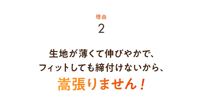 嵩張りません！