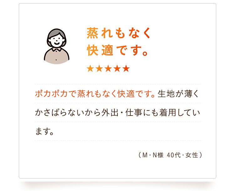 本当にポカポカして楽