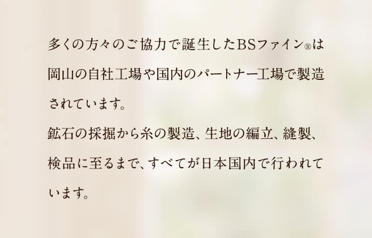 すべてが日本国内で行われています。