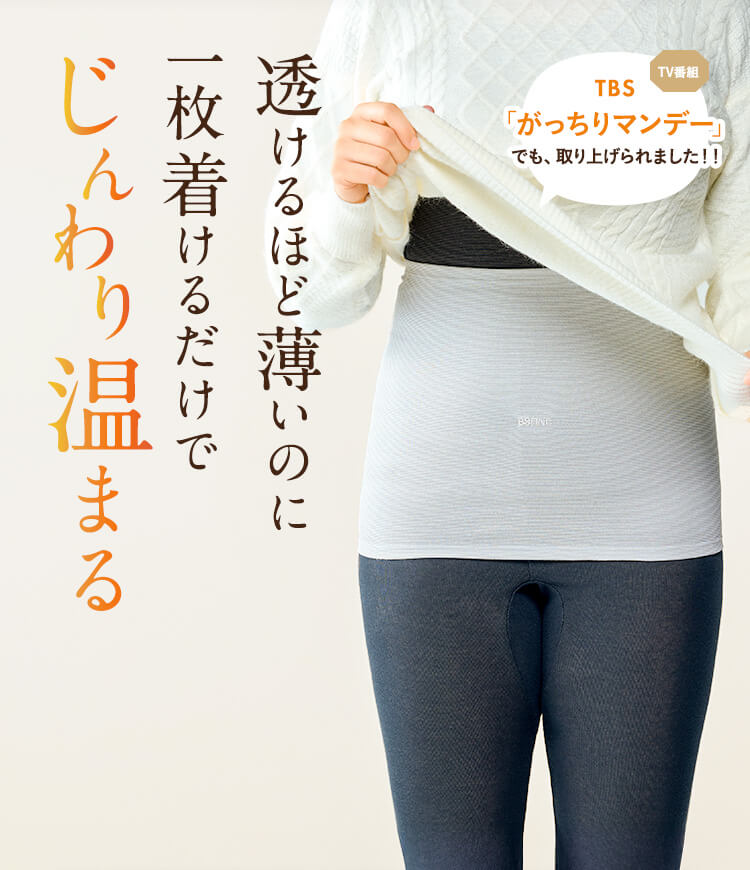一枚着けるだけでじんわり温まる