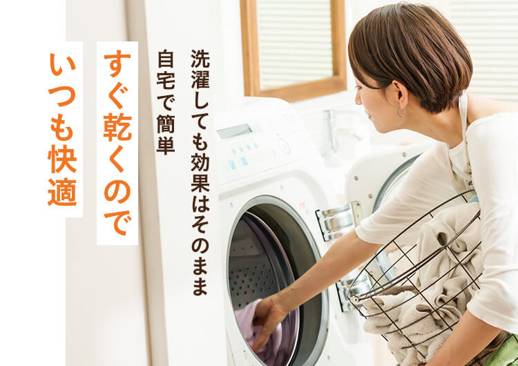 すぐ乾くのでいつも快適