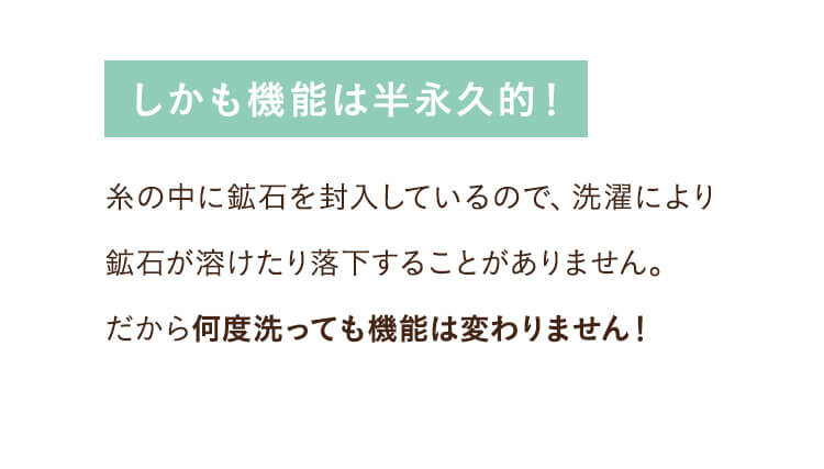 しかも機能は半永久的！
